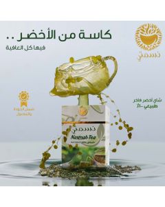 Green Tea (Nasmah tea) 150 gm